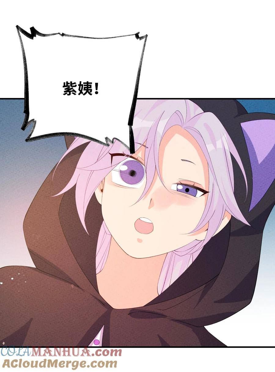 正道圣皇的我娶了邪道魔尊剧情漫画,118 必须死一个4图