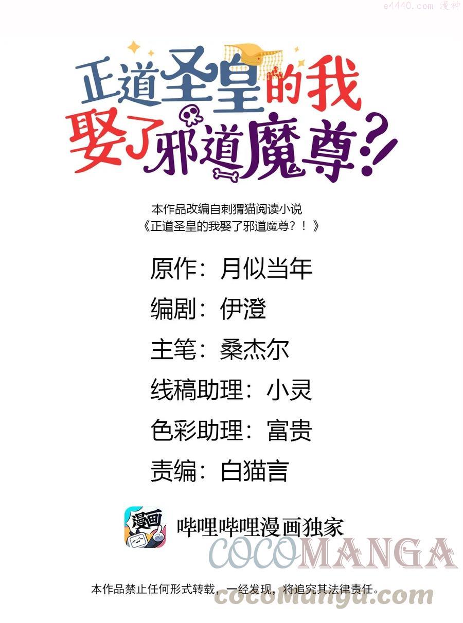 正道圣皇的我娶了邪道魔尊剧情漫画,038 刹那芳华1图