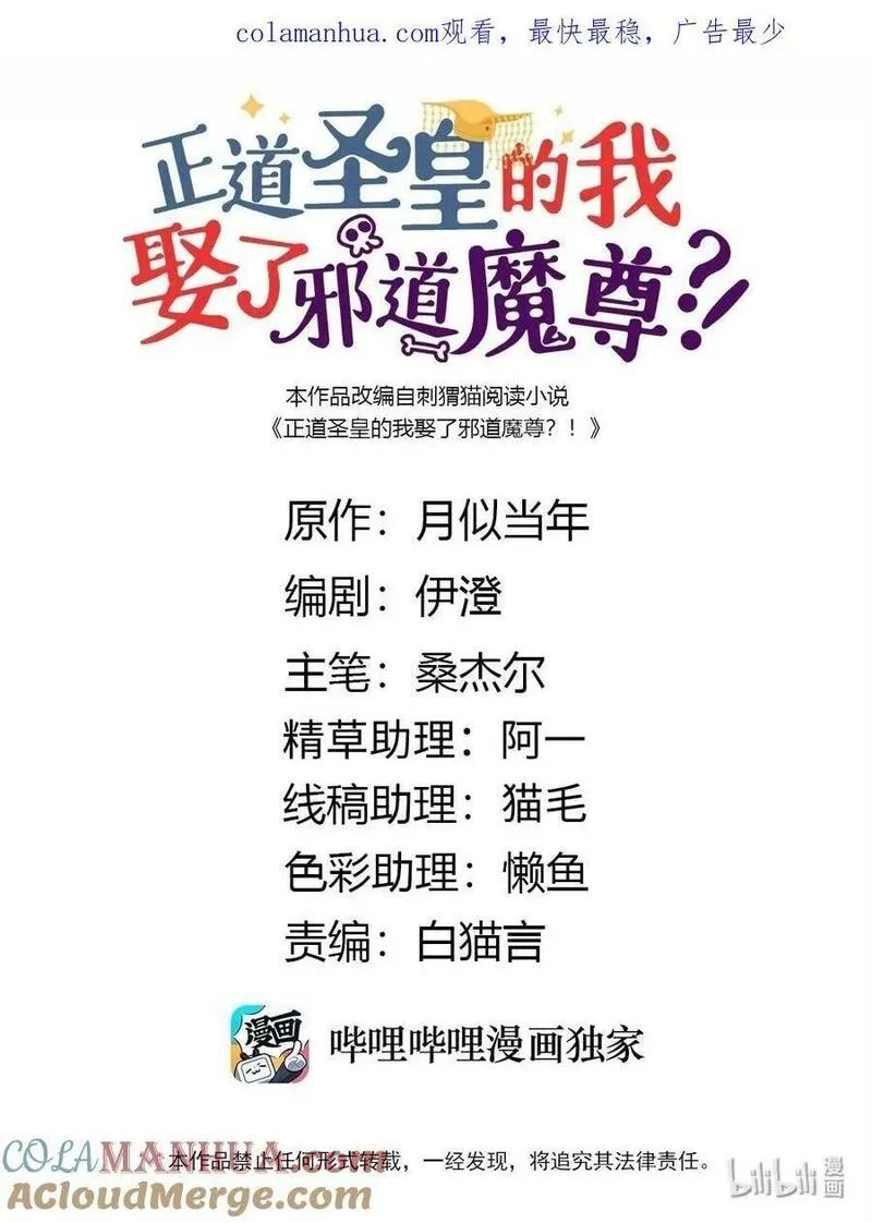 正道圣皇的我娶了邪道魔尊剧情漫画,121 对峙1图