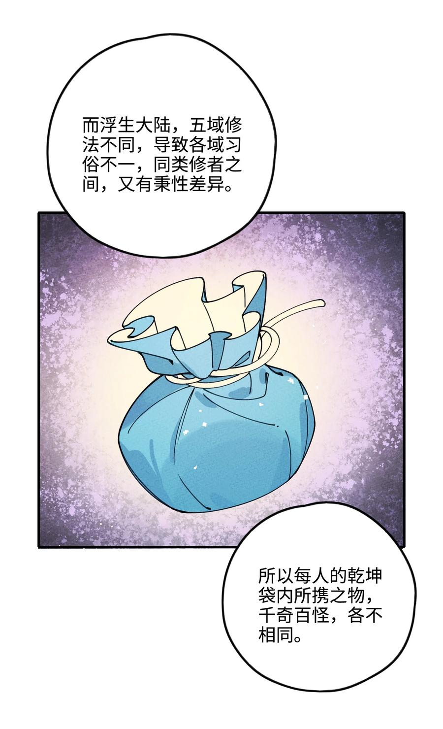正道圣皇的我娶了邪道魔尊剧情漫画,034 想太多……3图