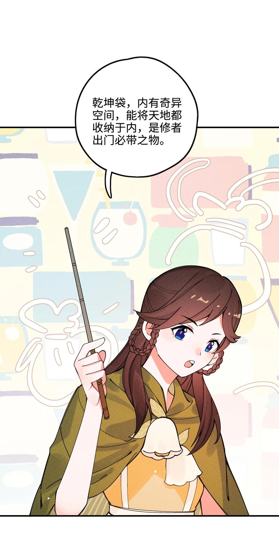 正道圣皇的我娶了邪道魔尊剧情漫画,034 想太多……2图