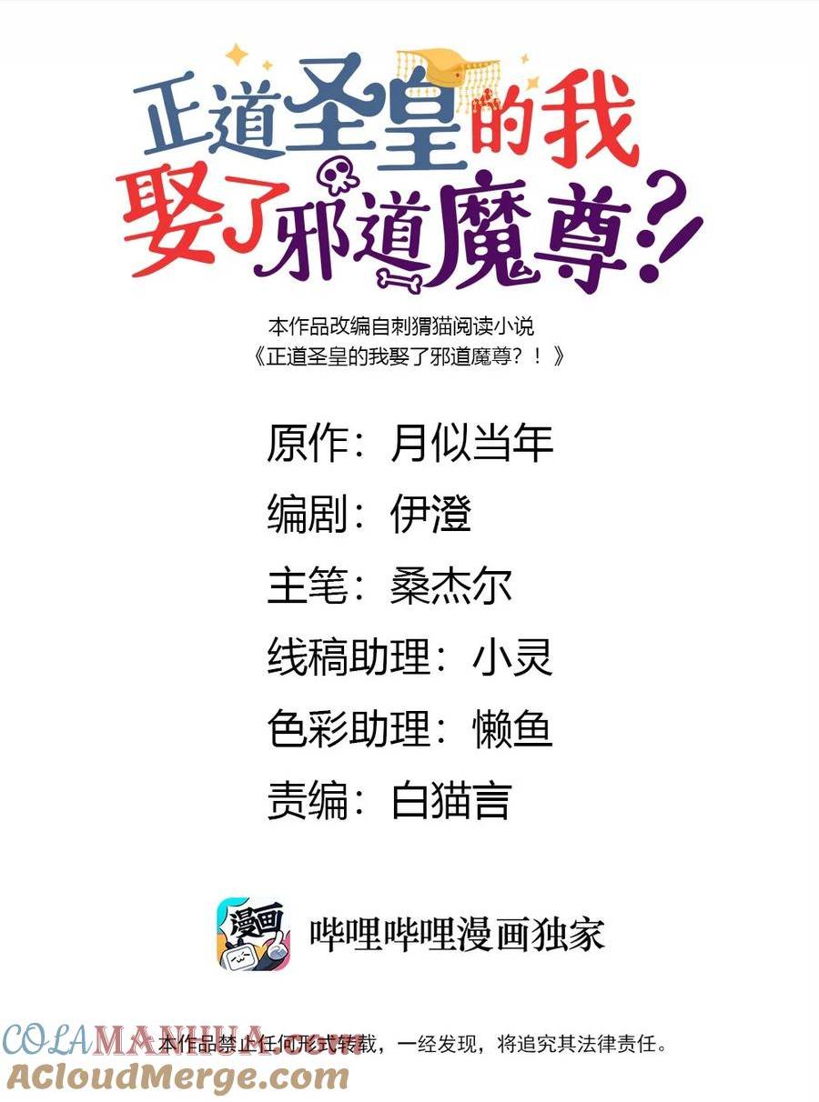 正道圣皇的我娶了邪道魔尊剧情漫画,107 仙子姐姐1图