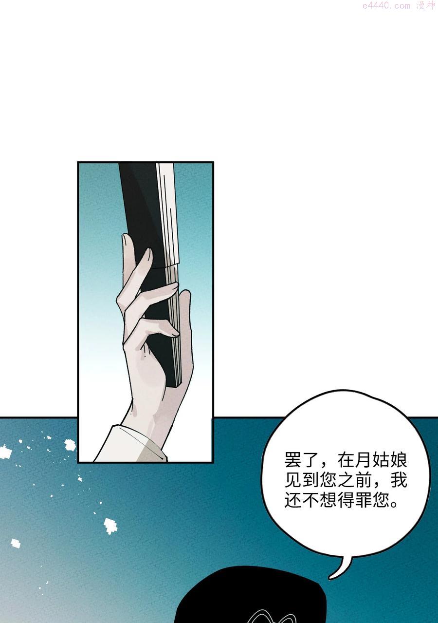 正道圣皇的我娶了邪道魔尊剧情漫画,058 拼命2图
