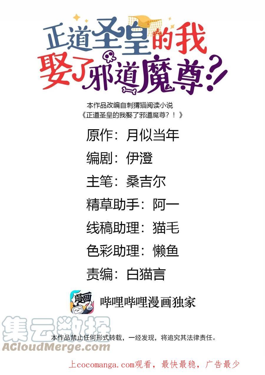 正道圣皇的我娶了邪道魔尊剧情漫画,095 考试1图