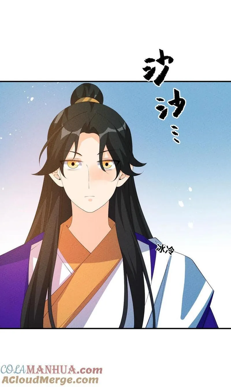 正道圣皇的我娶了邪道魔尊？！漫画,123 母亲2图