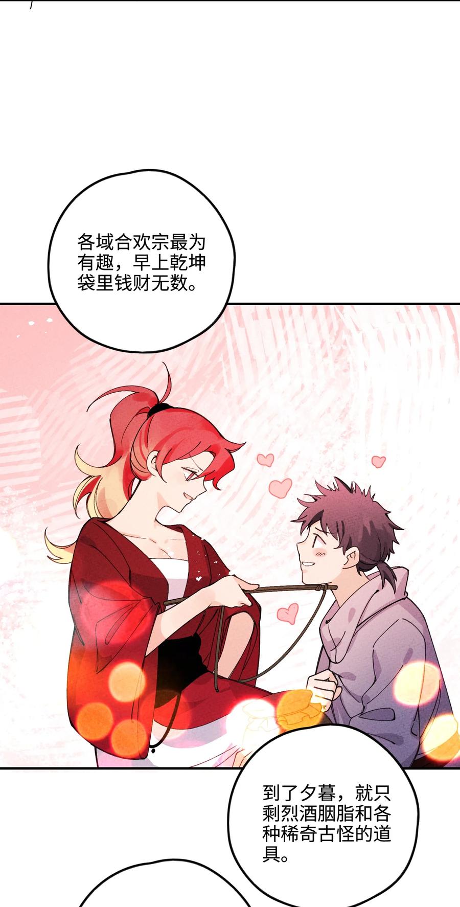 正道圣皇的我娶了邪道魔尊剧情漫画,034 想太多……5图