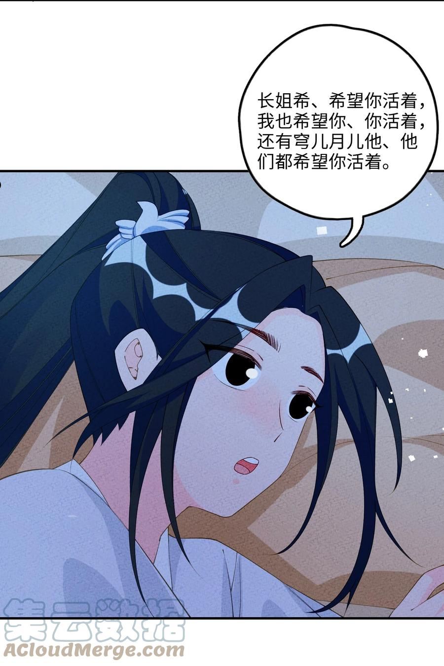 正道圣皇的我娶了邪道魔尊剧情漫画,090 我等你4图