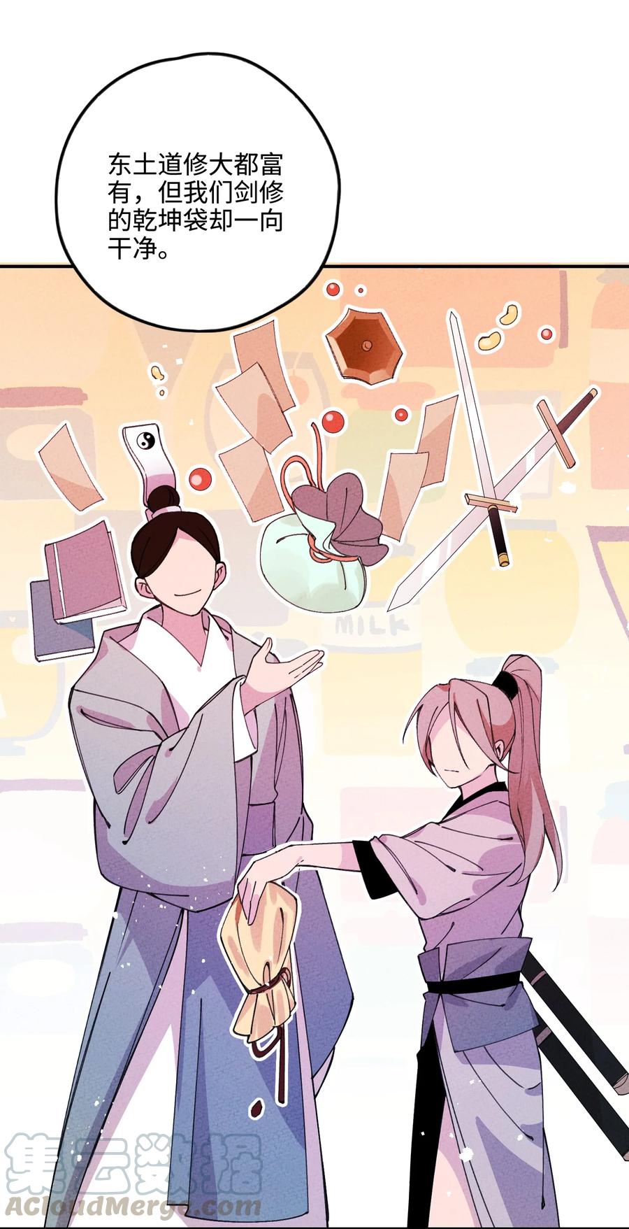 正道圣皇的我娶了邪道魔尊剧情漫画,034 想太多……4图
