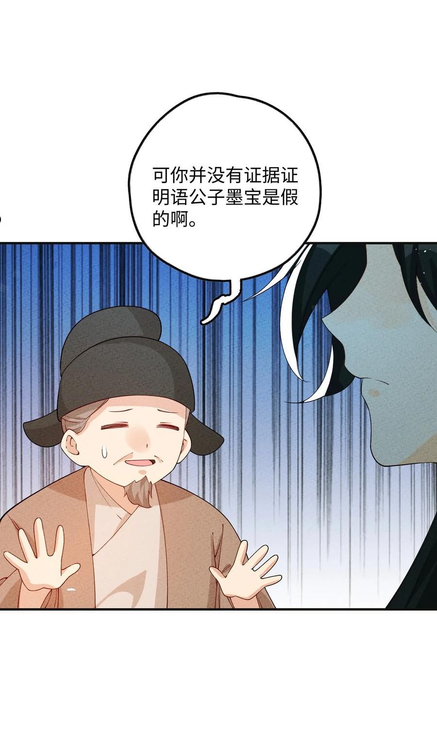 正道圣皇的我娶了邪道魔尊剧情漫画,088 我有心上人了5图