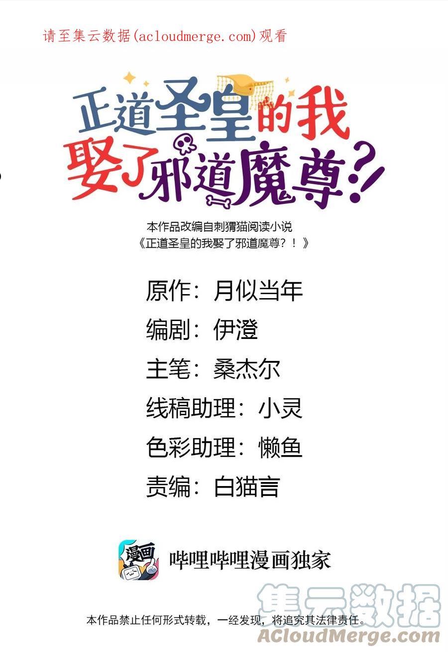 正道圣皇的我娶了邪道魔尊剧情漫画,077 尸源玉髓1图