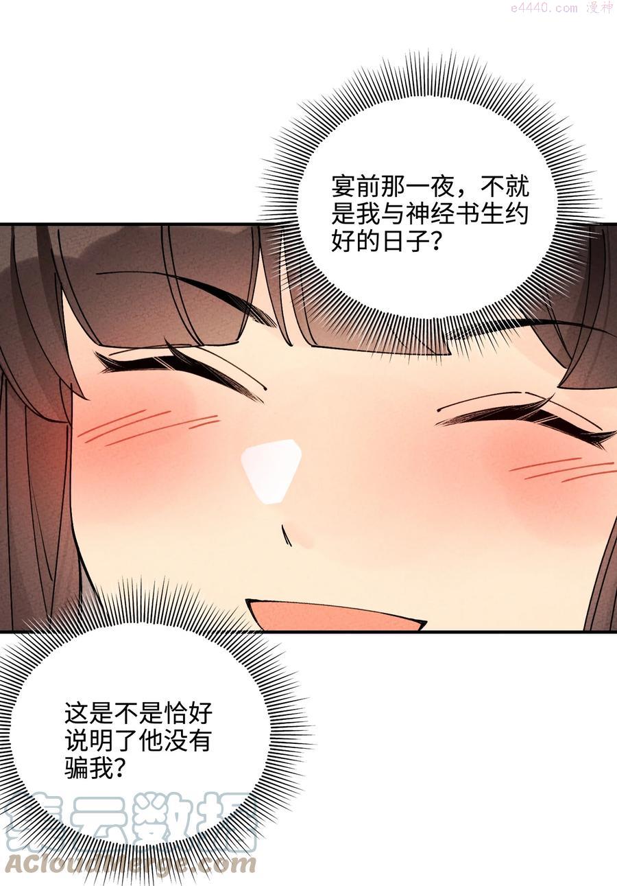 正道圣皇的我娶了邪道魔尊剧情漫画,040 初见姑娘4图