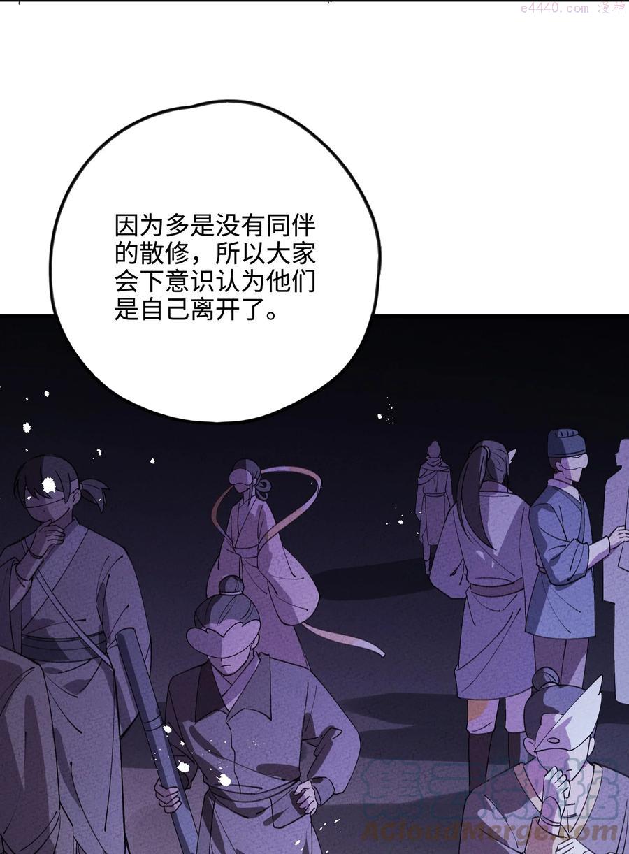 正道圣皇的我娶了邪道魔尊84漫画,044 还好有他在4图
