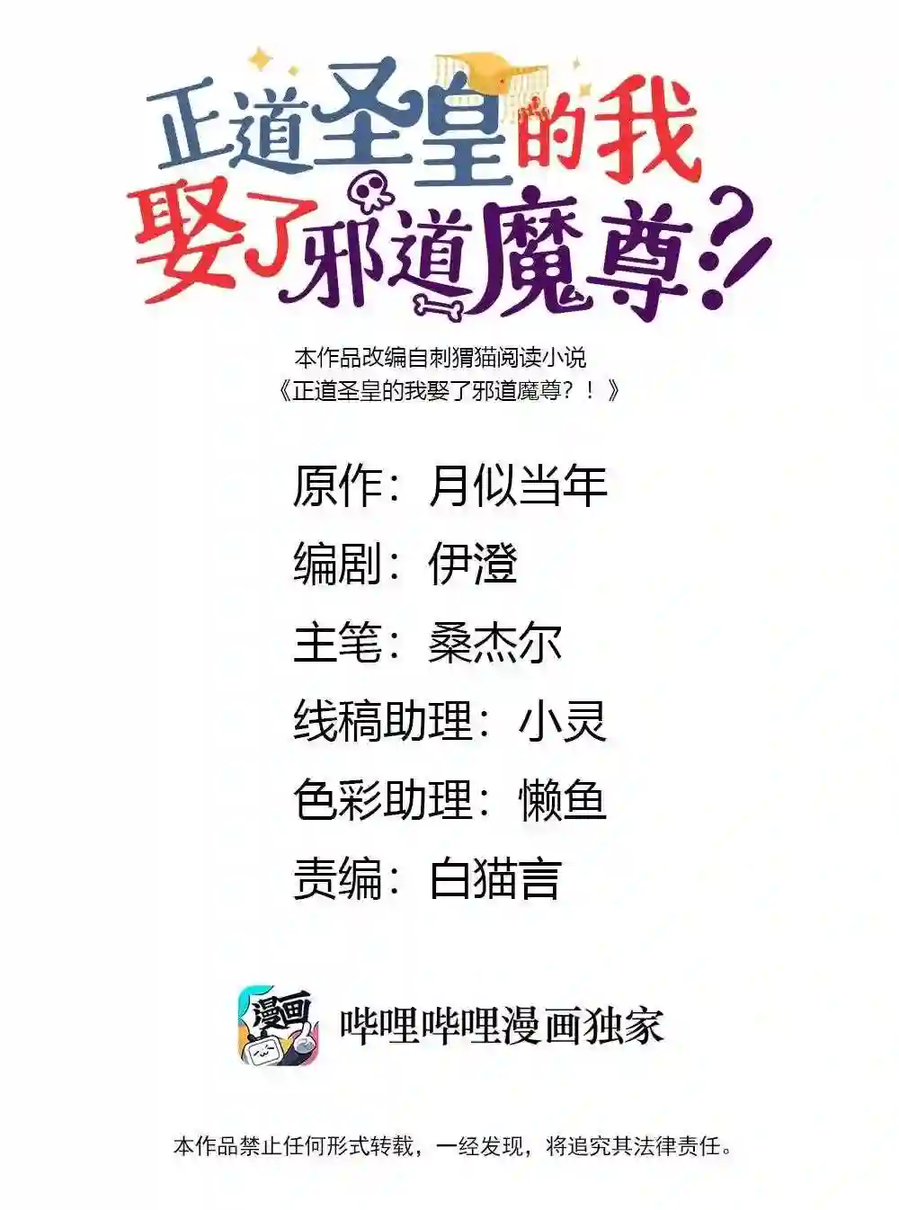 正道圣皇的我娶了邪道魔尊84漫画,073 先分开一段时间吧1图