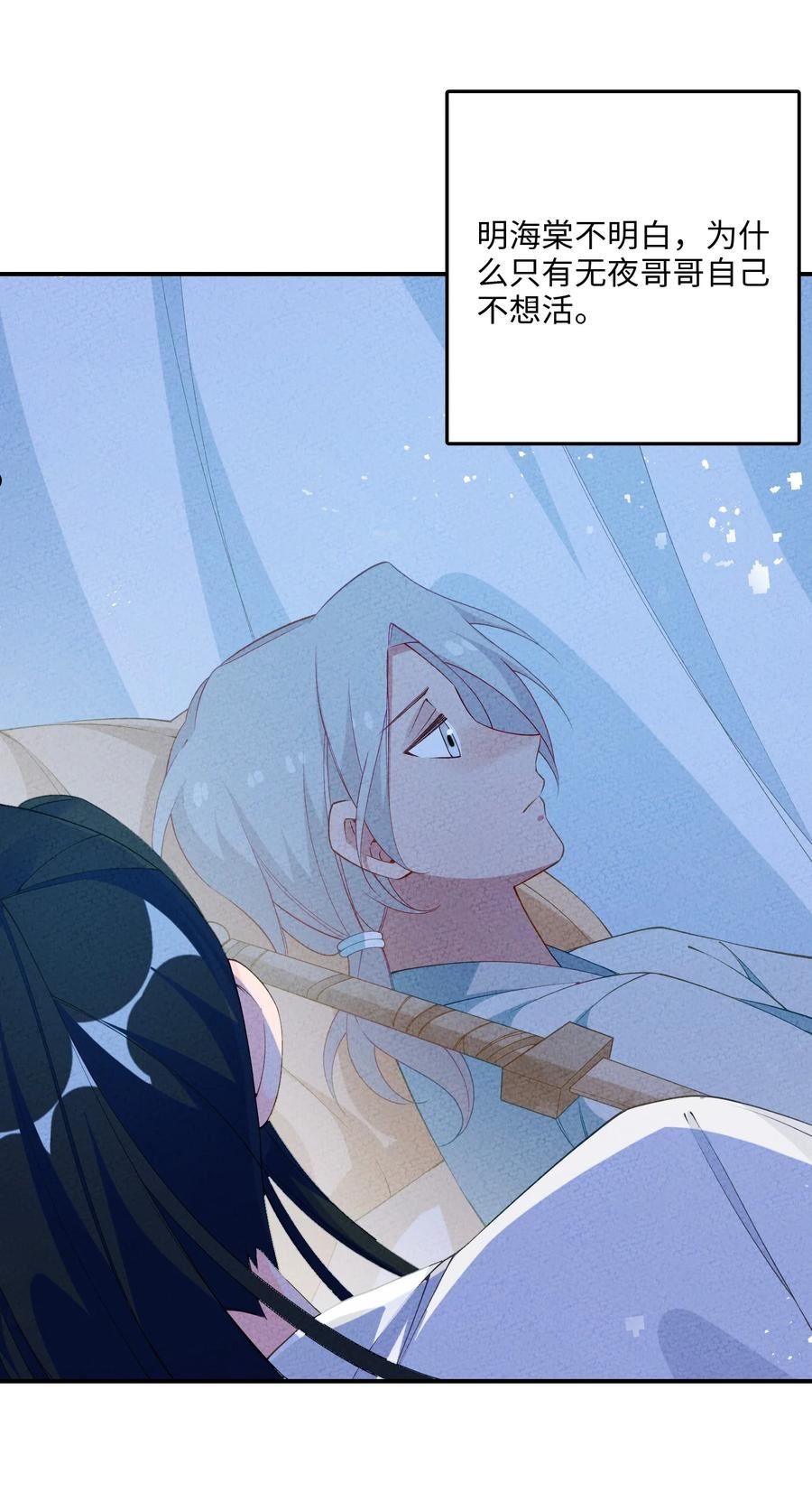正道圣皇的我娶了邪道魔尊剧情漫画,090 我等你5图