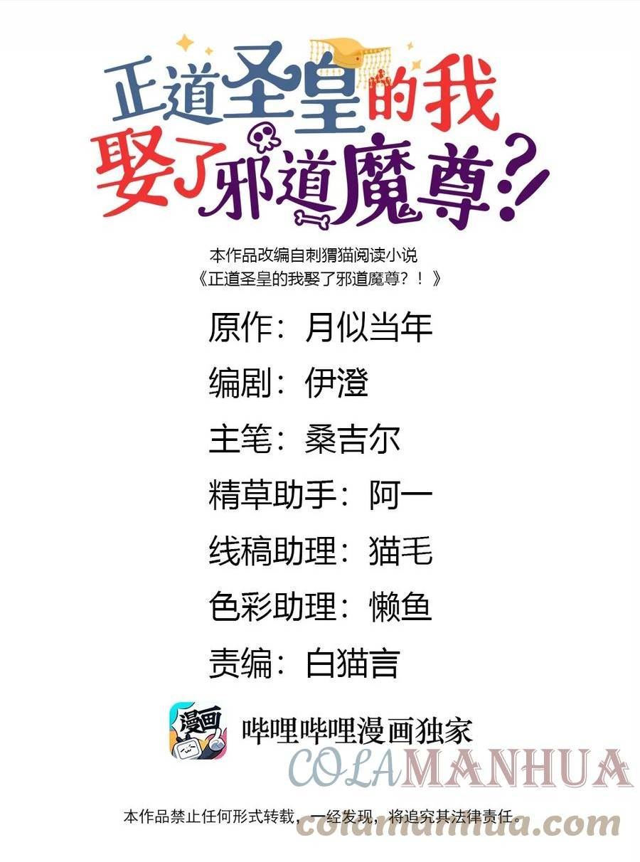 正道圣皇的我娶了邪道魔尊剧情漫画,103 怎么可能呢1图