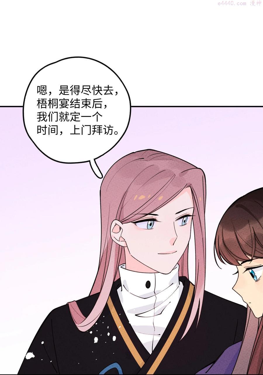 正道圣皇的我娶了邪道魔尊剧情漫画,052 约定终生2图