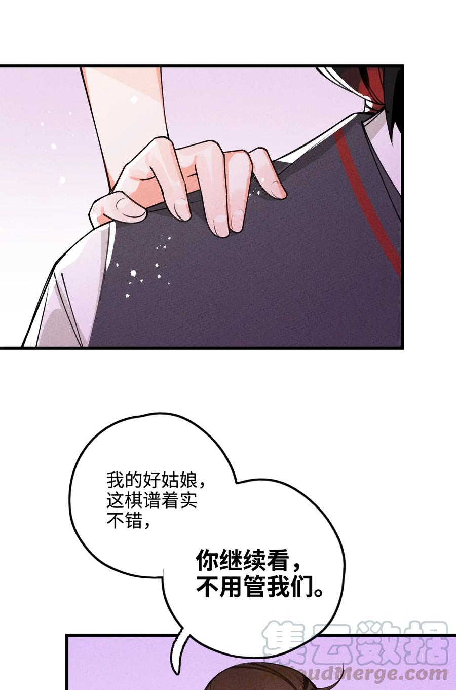 正道圣皇的我娶了邪道魔尊剧情漫画,033 我要整他！4图