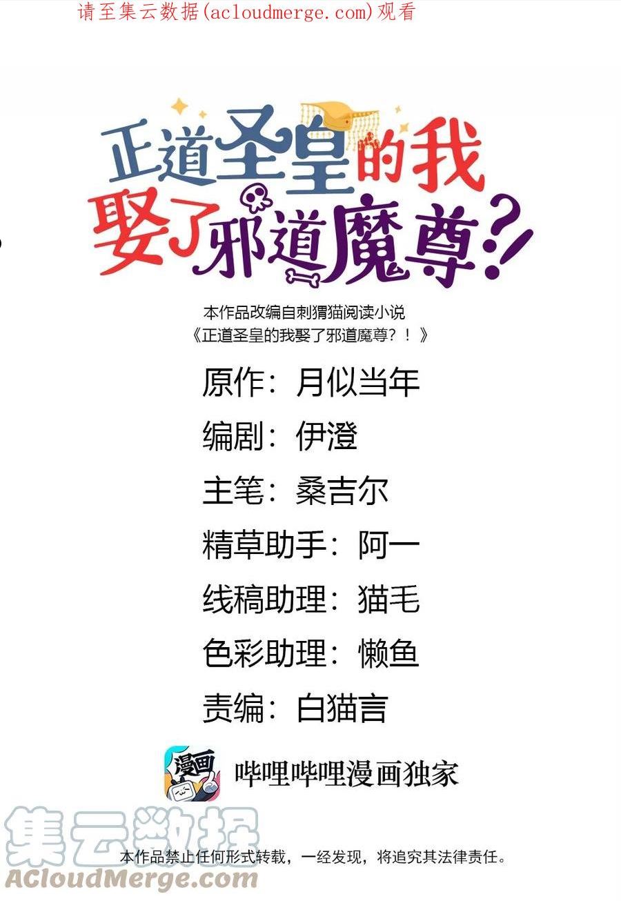 正道圣皇的我娶了邪道魔尊剧情漫画,088 我有心上人了1图