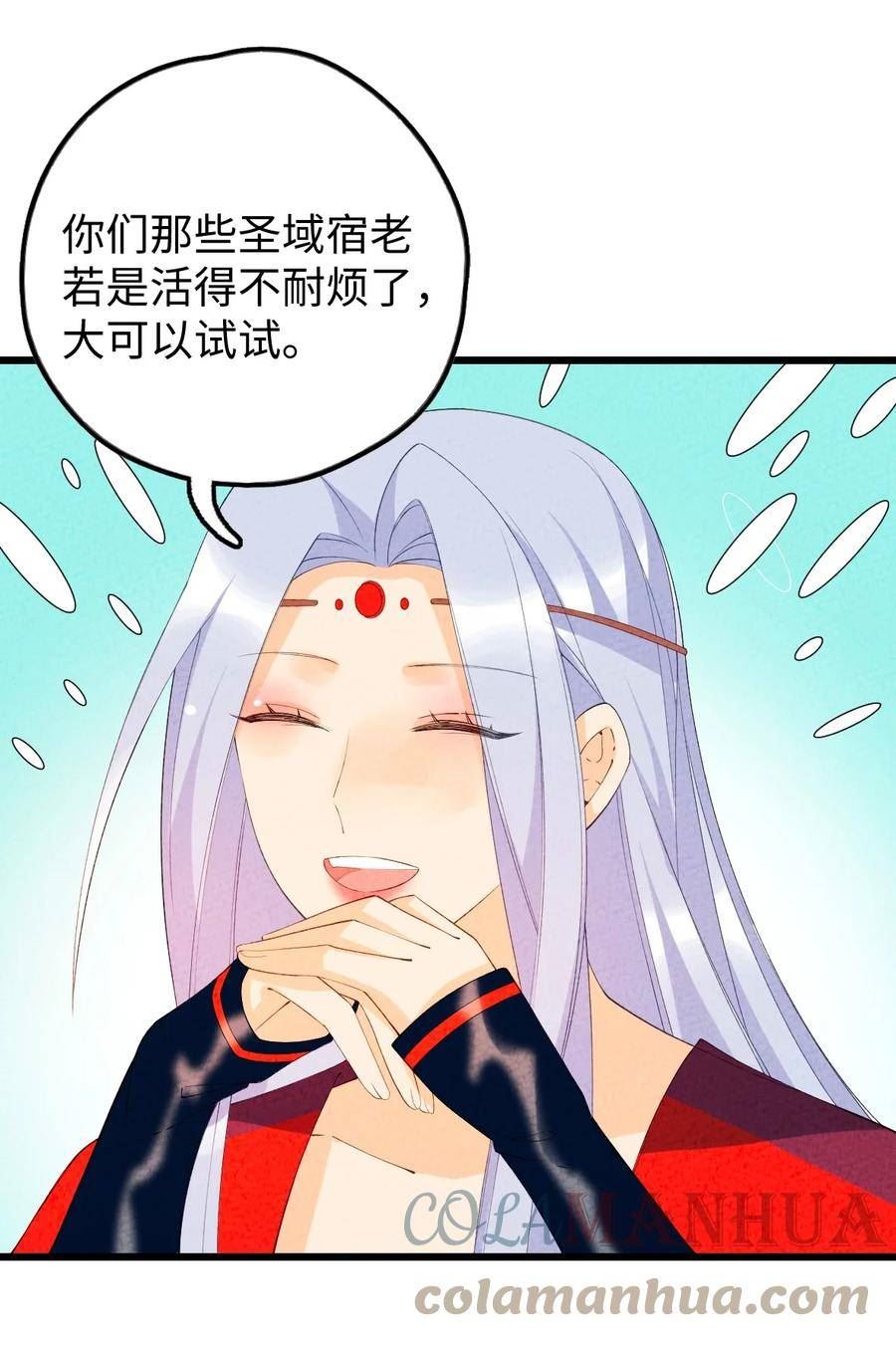 正道圣皇的我娶了邪道魔尊84漫画,102 捉弄4图