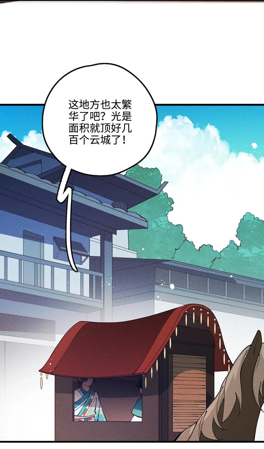 正道圣皇的我娶了邪道魔尊剧情漫画,024 巧遇3图