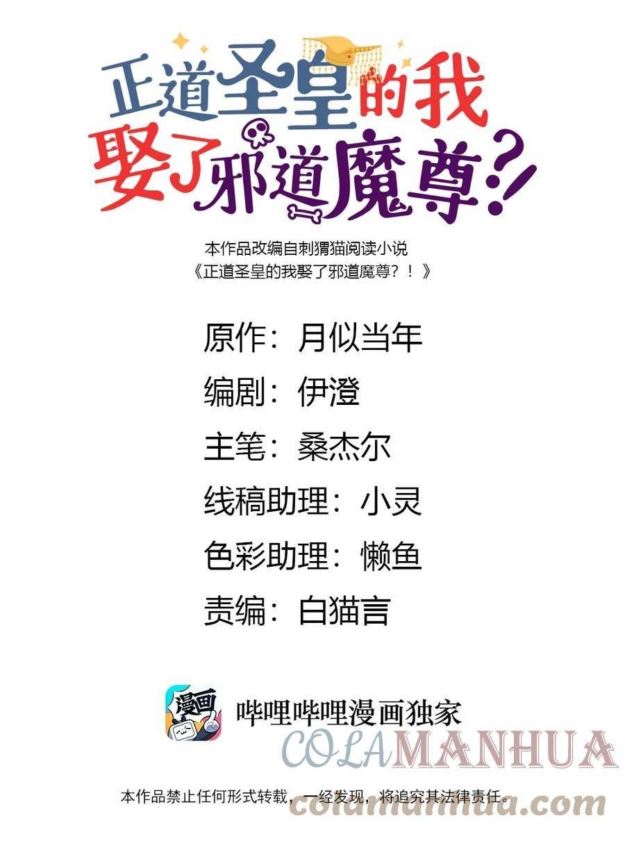正道圣皇的我娶了邪道魔尊84漫画,102 捉弄1图