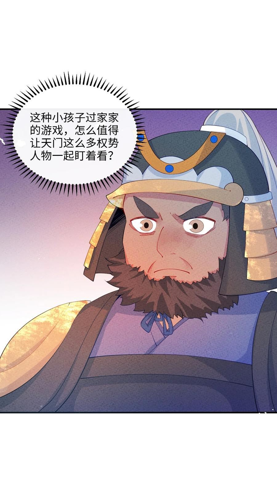 正道圣皇的我娶了邪道魔尊剧情漫画,097 改回满筹5图