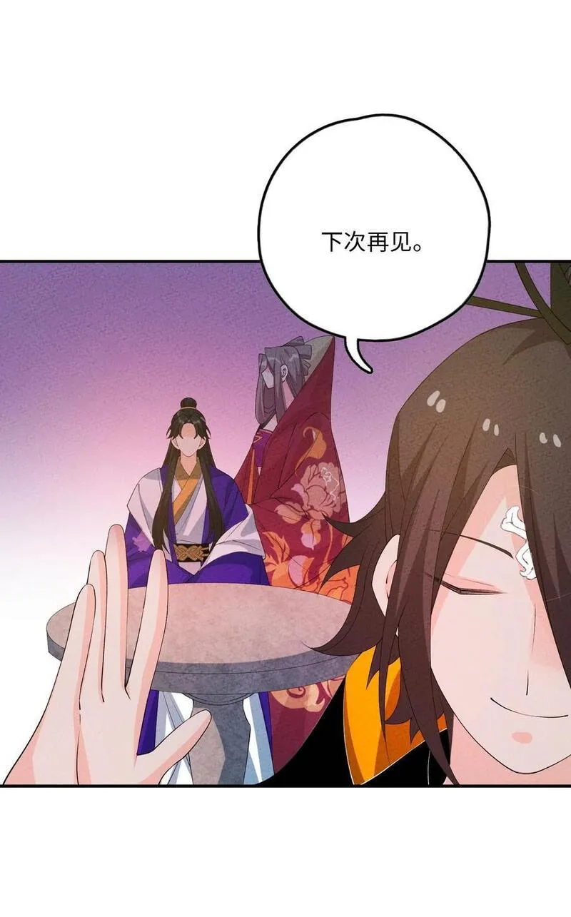 正道圣皇的我娶了邪道魔尊？！漫画,123 母亲4图