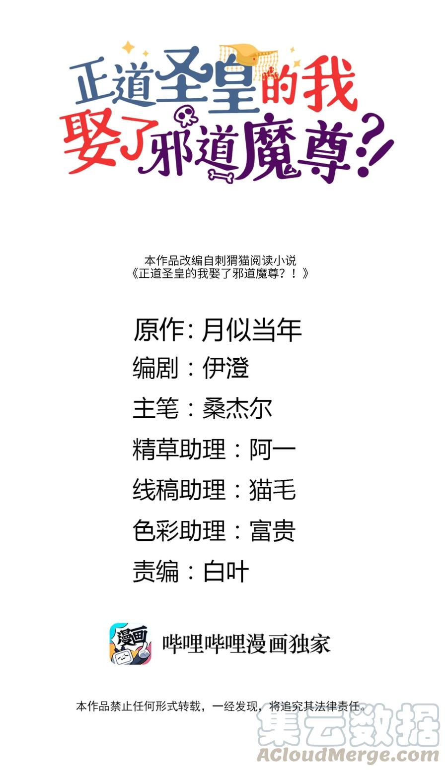 正道圣皇的我娶了邪道魔尊剧情漫画,015 我要让他们生不如死！1图