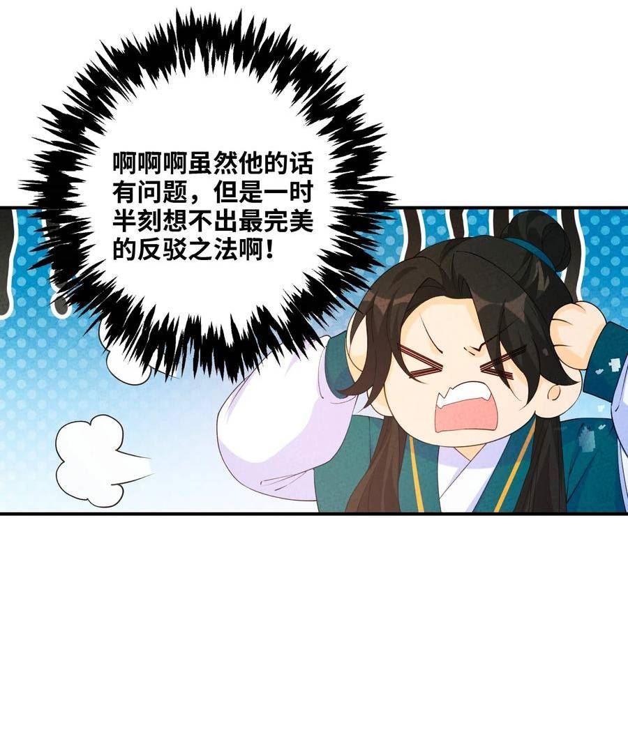 正道圣皇的我娶了邪道魔尊剧情漫画,110 围杀5图