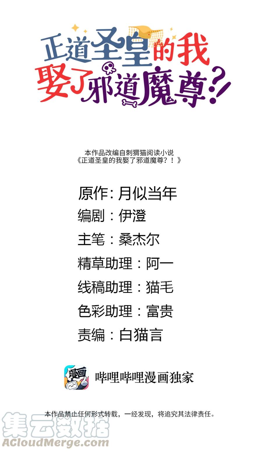 正道圣皇的我娶了邪道魔尊剧情漫画,026 争论与冲突？1图