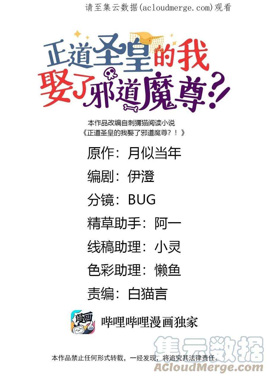 正道圣皇的我娶了邪道魔尊84漫画,081 是你就可以1图