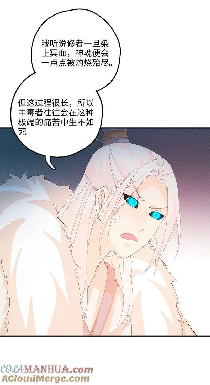 正道圣皇的我娶了邪道魔尊84漫画,119 疯女人4图