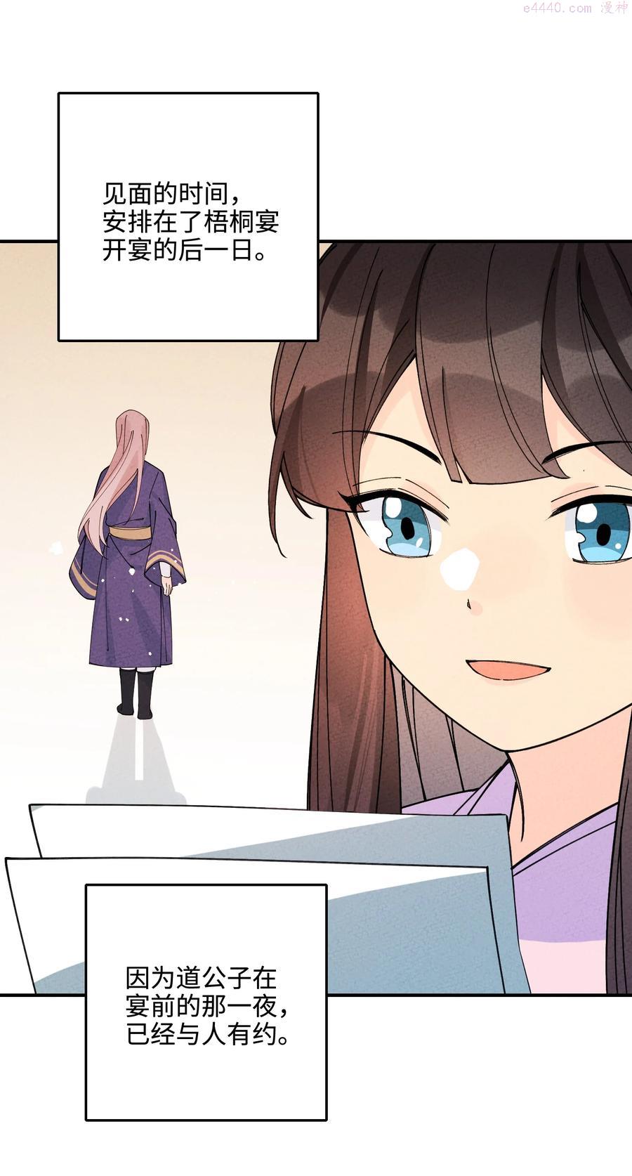 正道圣皇的我娶了邪道魔尊剧情漫画,040 初见姑娘3图