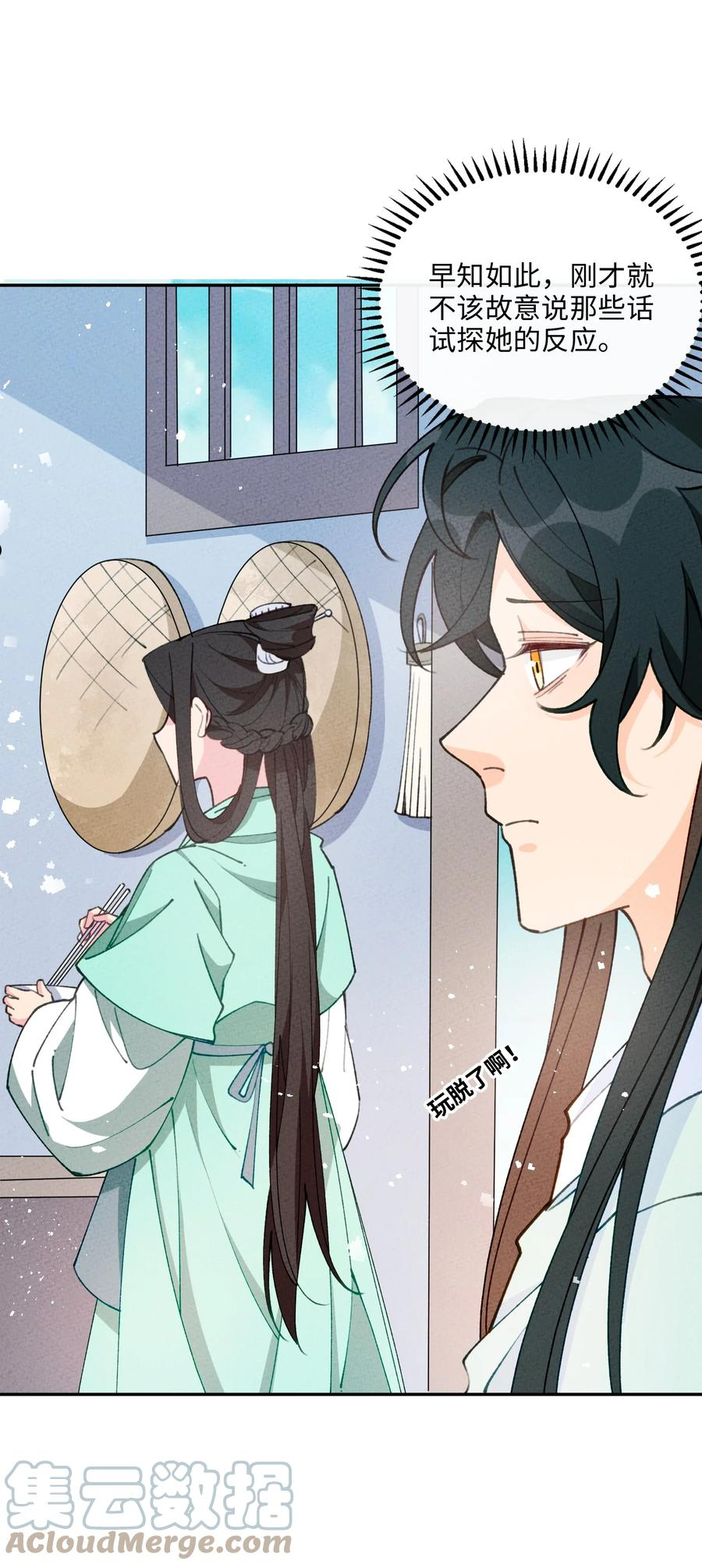 正道圣皇的我娶了邪道魔尊剧情漫画,071 心惊胆颤4图