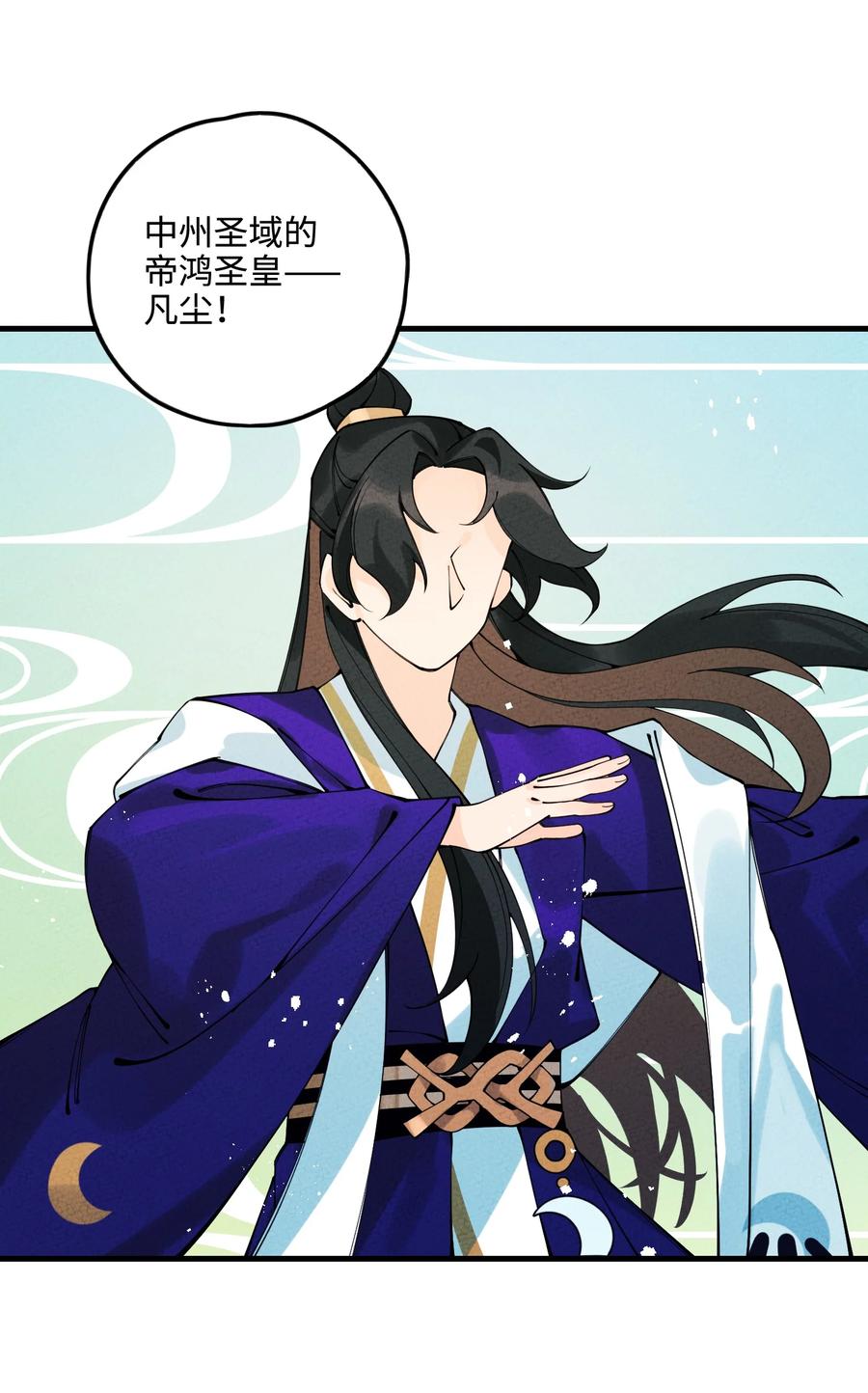 正道圣皇的我娶了邪道魔尊84漫画,029 她……早就该死了！5图
