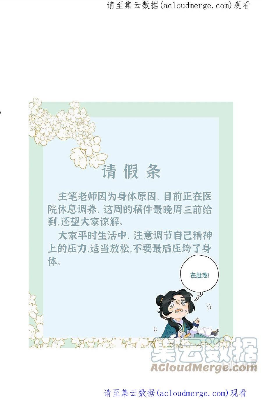 正道圣皇的我娶了邪道魔尊84漫画,延迟更新公告 延迟更新公告1图