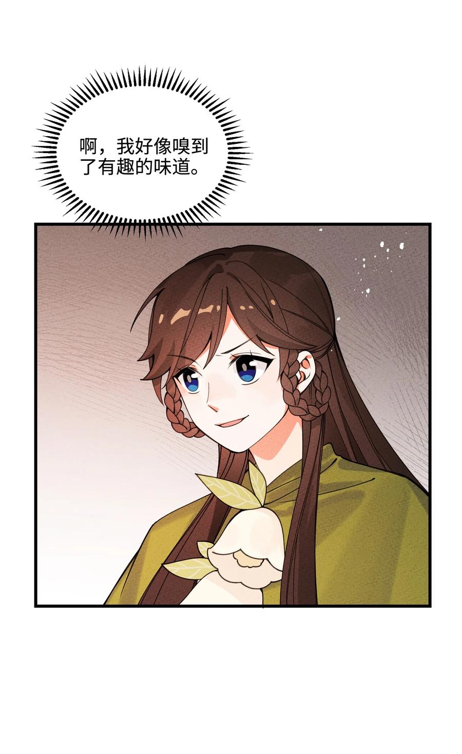 正道圣皇的我娶了邪道魔尊剧情漫画,033 我要整他！2图