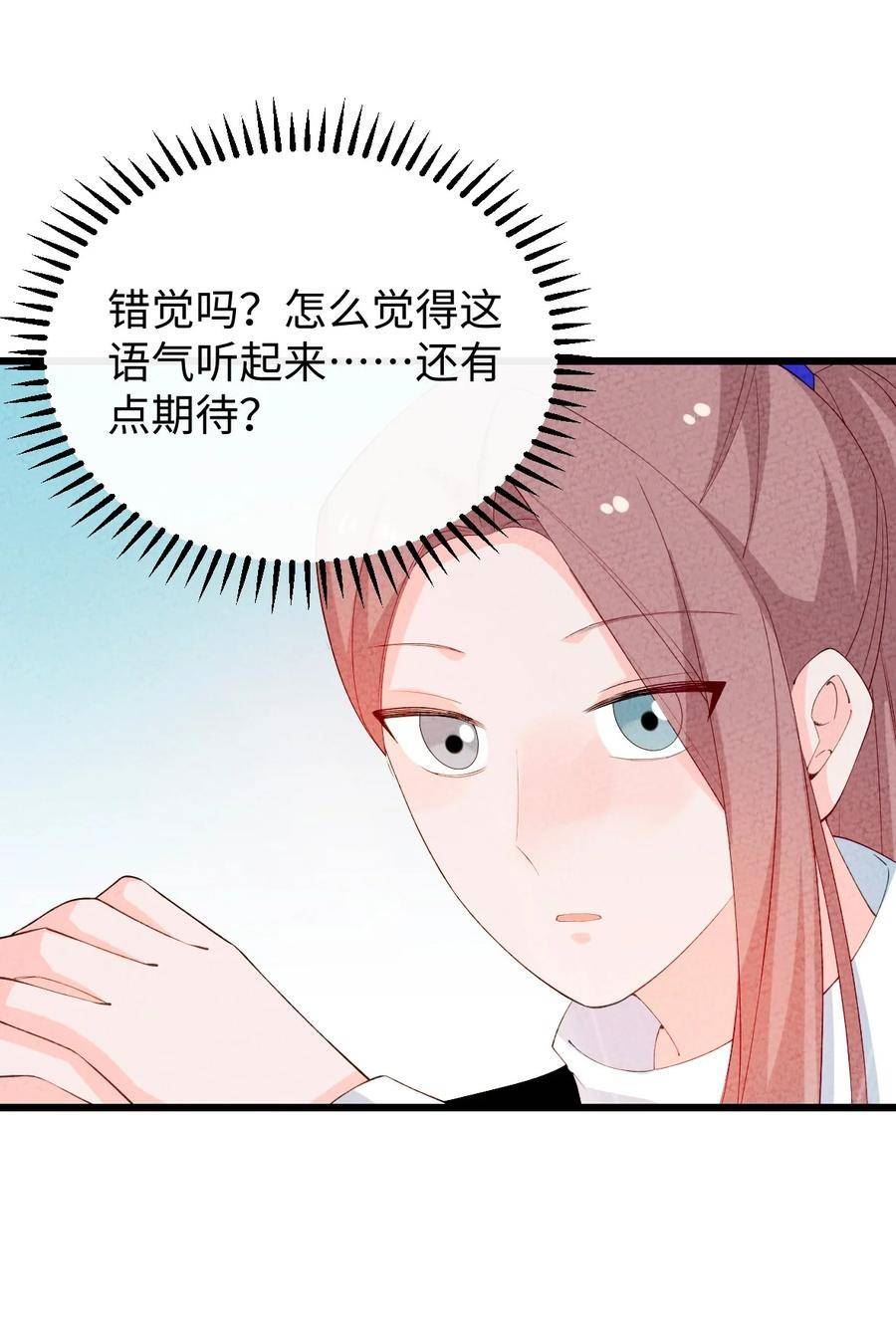 正道圣皇的我娶了邪道魔尊84漫画,102 捉弄5图
