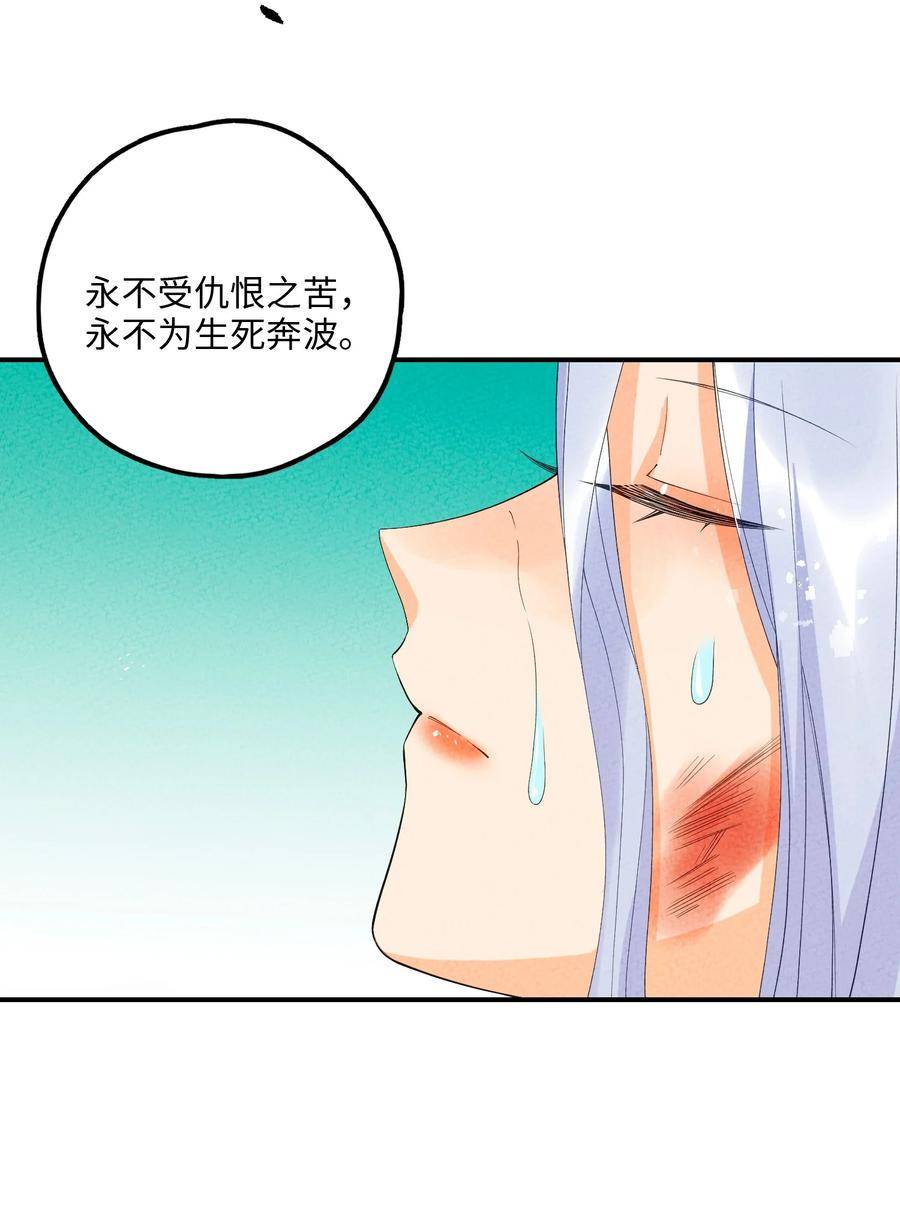 正道圣皇的我娶了邪道魔尊剧情漫画,106 求之不得5图