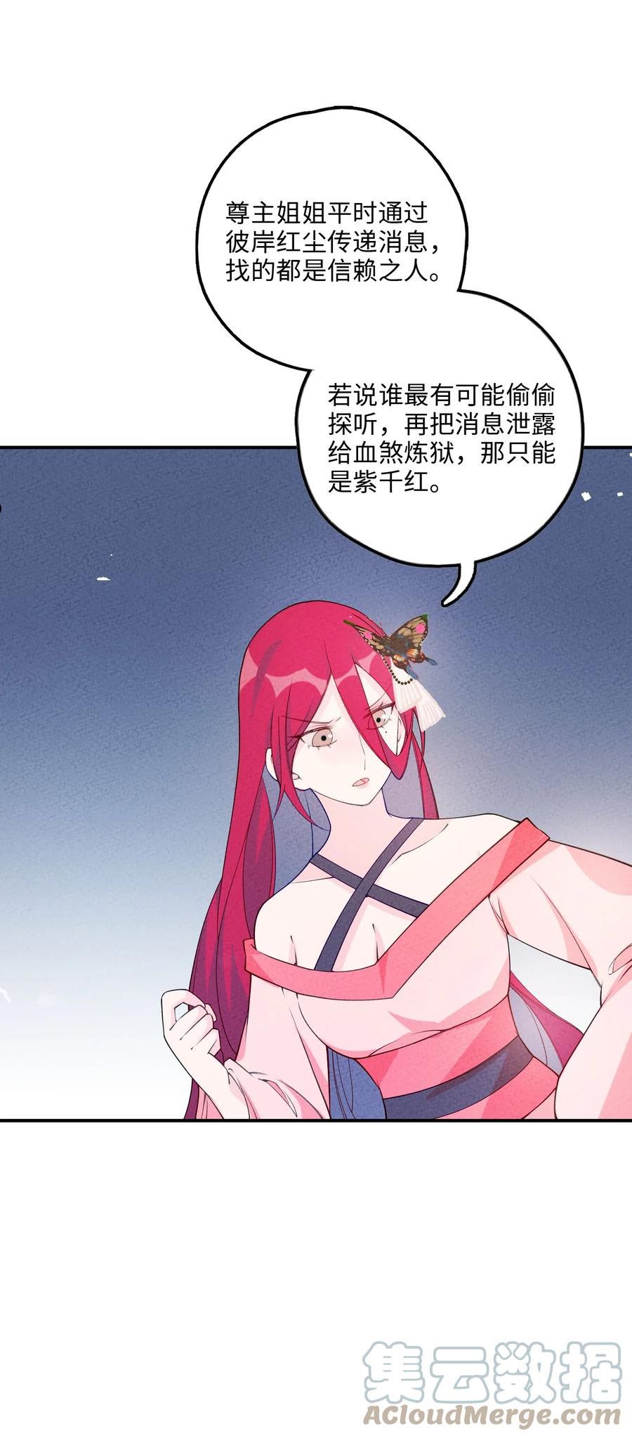 正道圣皇的我娶了邪道魔尊剧情漫画,084 叛逃4图