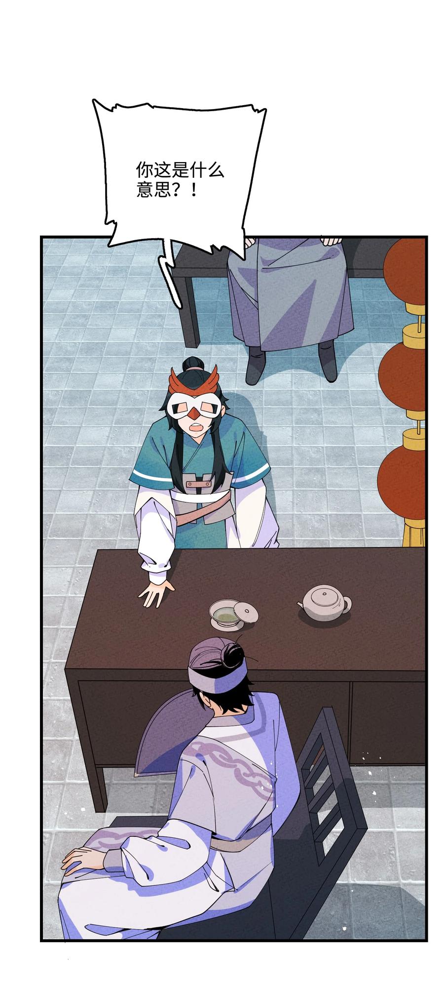 正道圣皇的我娶了邪道魔尊84漫画,030 天弃之人3图