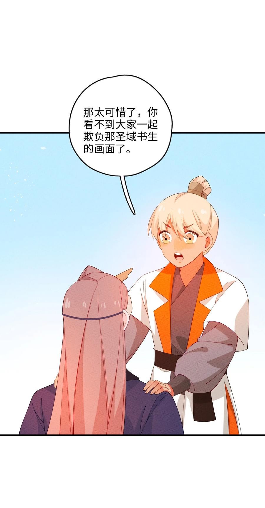 正道圣皇的我娶了邪道魔尊剧情漫画,095 考试3图