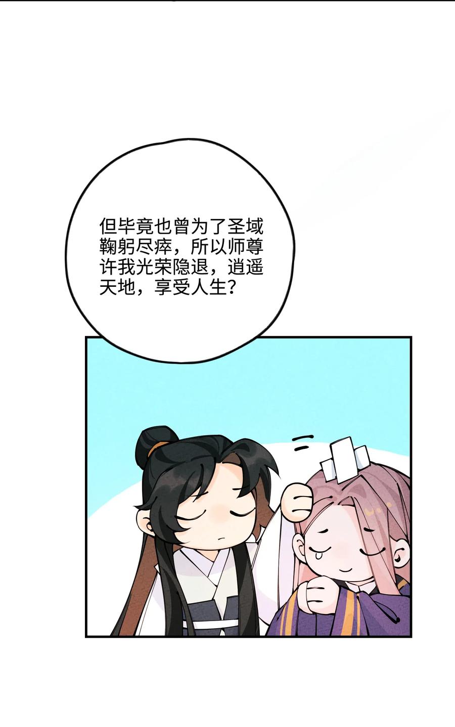 正道圣皇的我娶了邪道魔尊剧情漫画,018 西茶山上荼蘼花4图