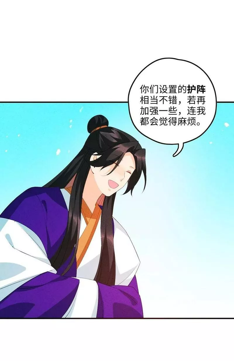 正道圣皇的我娶了邪道魔尊剧情漫画,115 看我笑话？2图