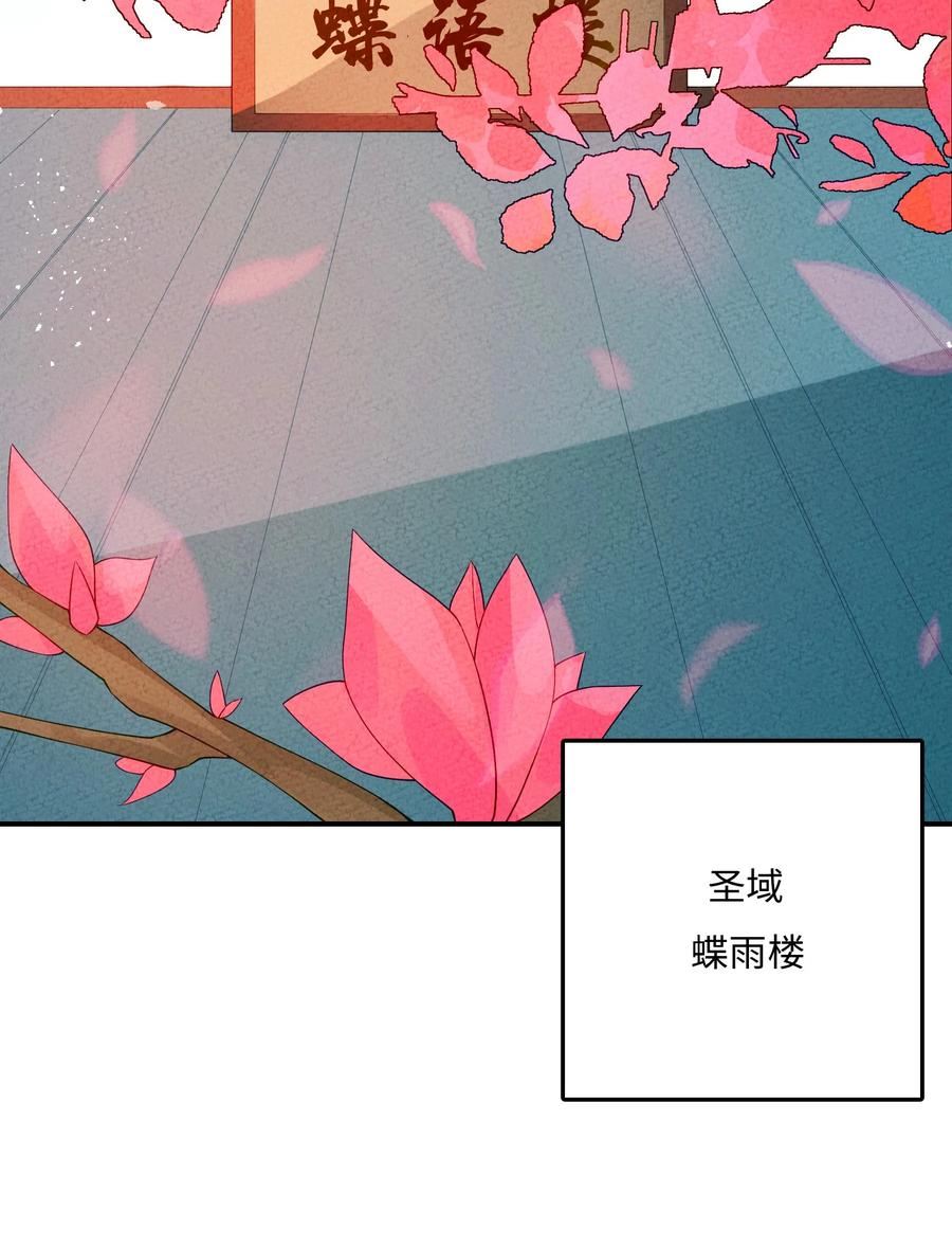 正道圣皇的我娶了邪道魔尊84漫画,093 提前准备3图