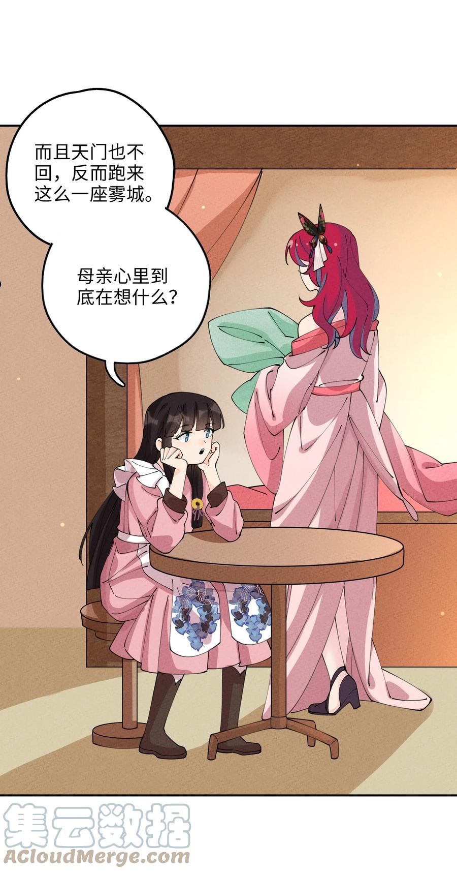 正道圣皇的我娶了邪道魔尊84漫画,078 摘蘑菇4图
