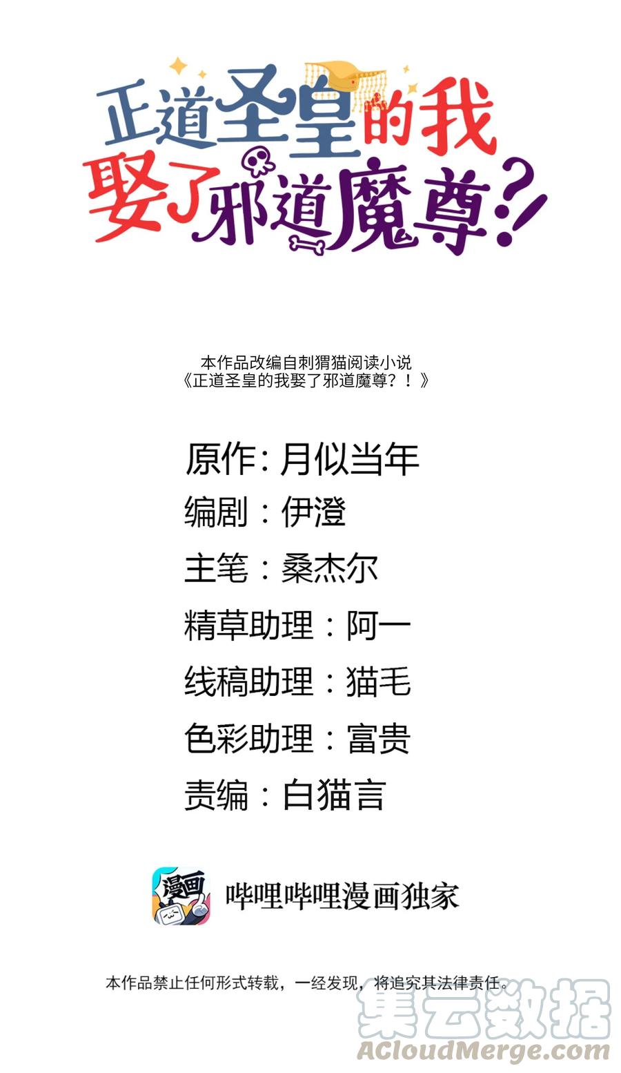 正道圣皇的我娶了邪道魔尊剧情漫画,018 西茶山上荼蘼花1图