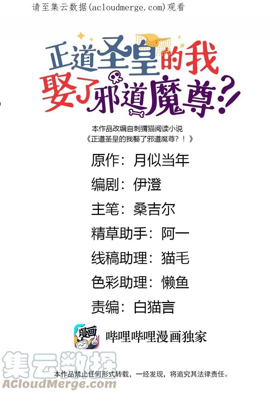 正道圣皇的我娶了邪道魔尊剧情漫画,090 我等你1图