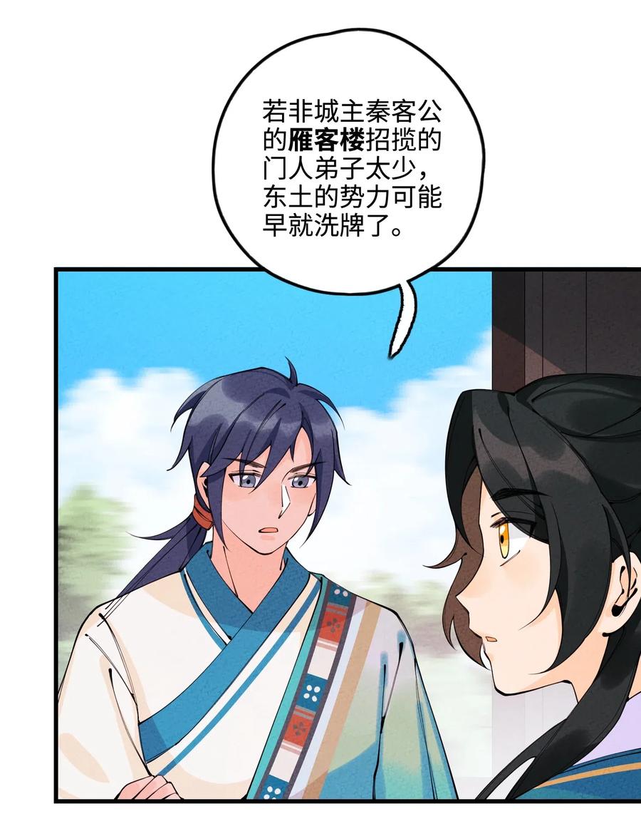 正道圣皇的我娶了邪道魔尊剧情漫画,024 巧遇5图
