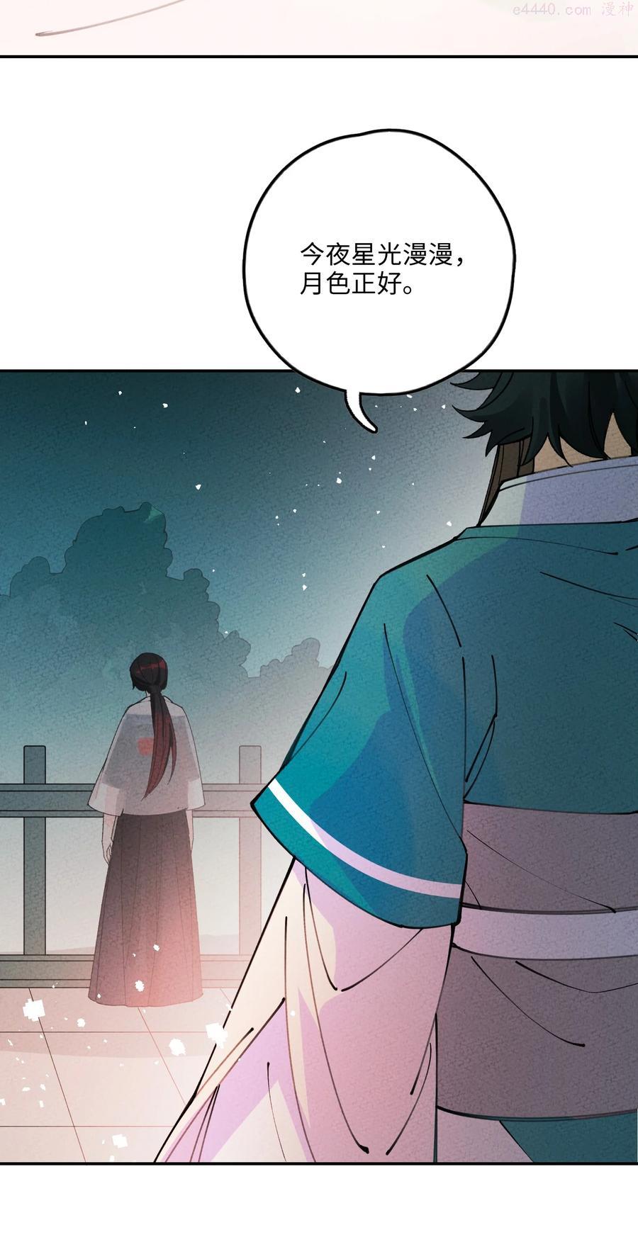 正道圣皇的我娶了邪道魔尊剧情漫画,054 为何要逃5图